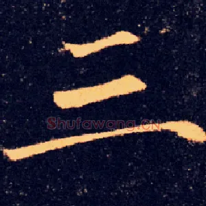三