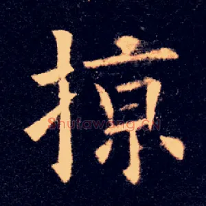 掠