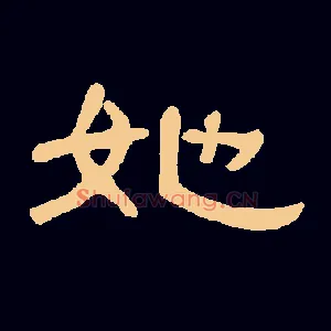 她