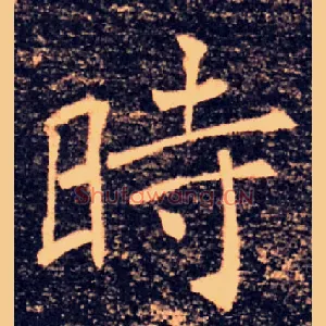 時