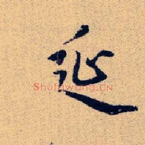 延