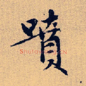 噴