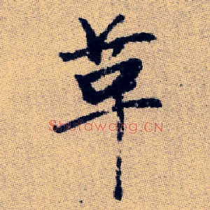 革