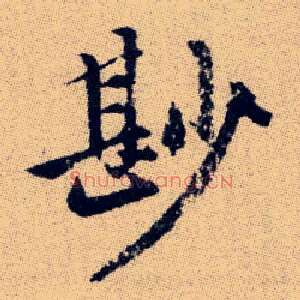 尠