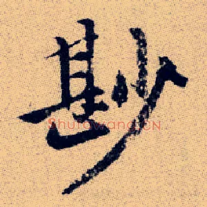 尠