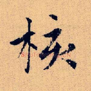 核