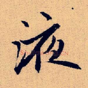 液
