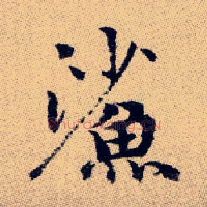鯊