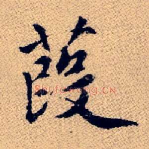 葭