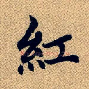 红