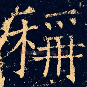稱