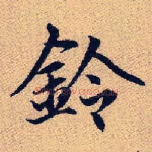 鈴