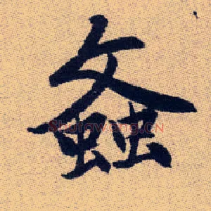 螡