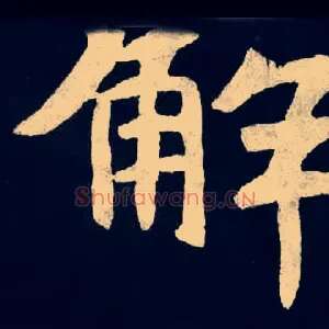 解