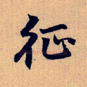 征