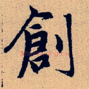 創