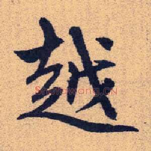 越