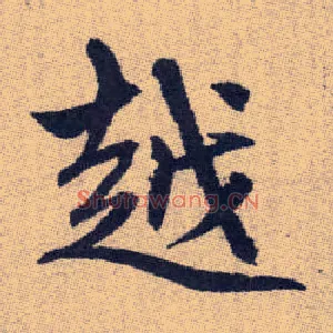 越