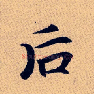 后