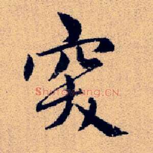 突