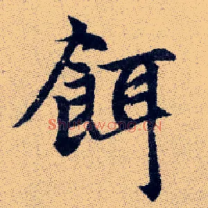 餌