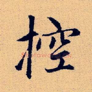 控