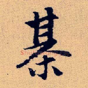 棊