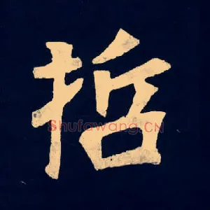 哲